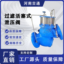 供应YQ98002过滤活塞式安全泄压阀泵房给水法兰过滤活塞式泄压阀