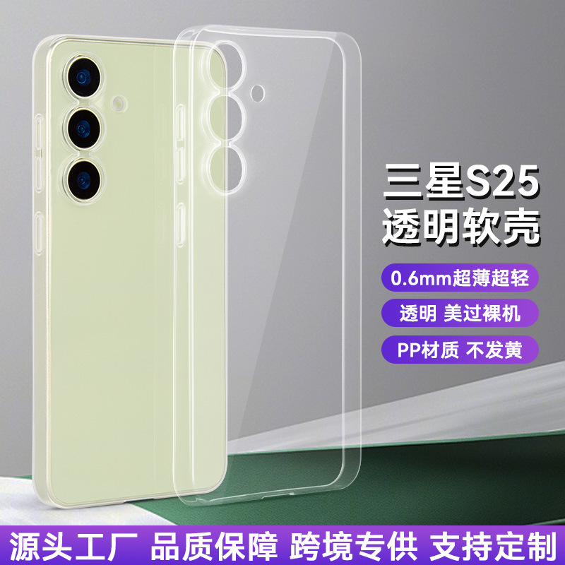 Galaxy S25手机壳超薄适用透明保护套全包S21光面手机壳23ultra