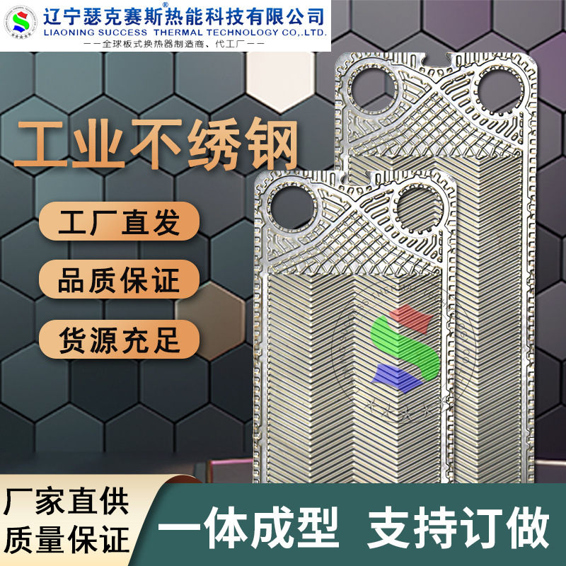 代加工S系列板式换热器304板片S19热交换器冷却器配件直销