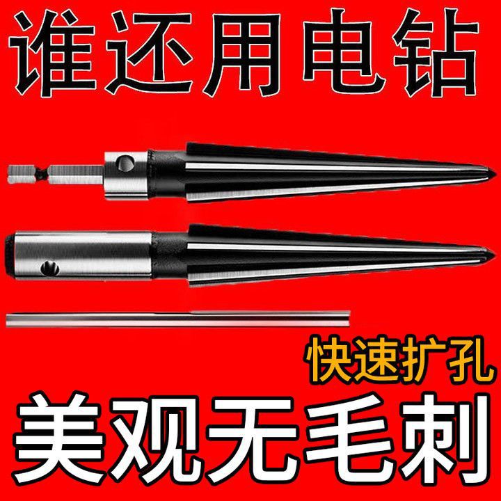 锰钢加厚电钻手用铰刀锥度扩孔器木工T型开孔器倒角刃具