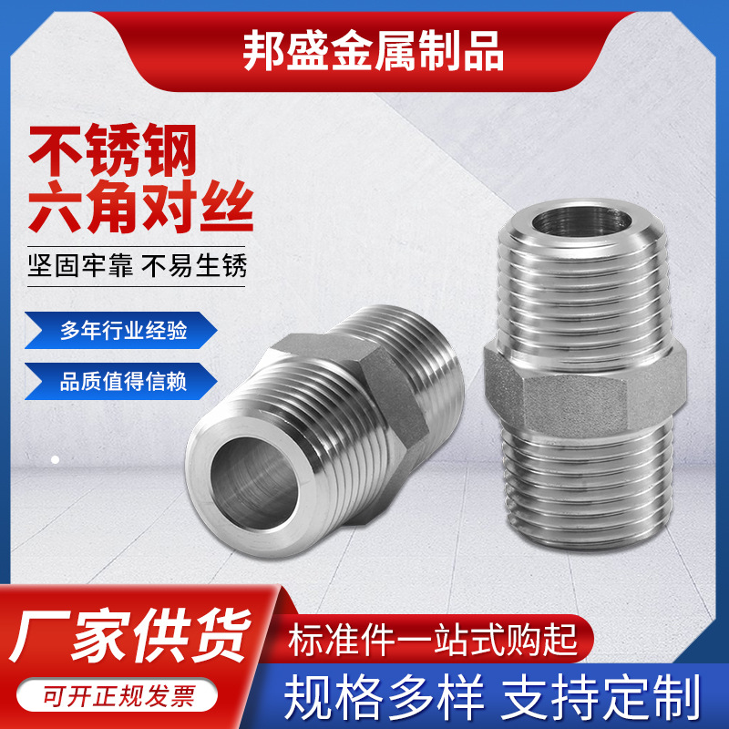不锈钢加厚六角对丝 1/2外丝变径1/4外丝转换接头3/4大小头外丝