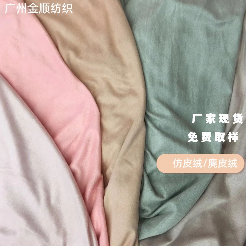 仿皮绒磨砂绒麂皮绒厂家现货价格优惠户外面料