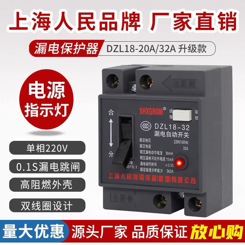 DZ18手提220V漏电断路器保护器老式漏电保护器开关家用热水器批发