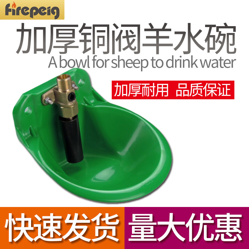 羊用給水器 銅製バルブ付き給水器 厚型プラスチック製給水槽 プラスチック製バルブ 羊用自動給水器 羊用水飲み器|undefined