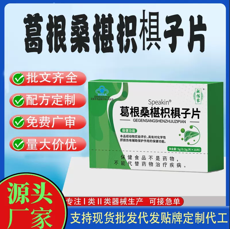 现货蓝帽养肝滋补营养口干口苦熬夜加班葛根桑椹枳棋子片