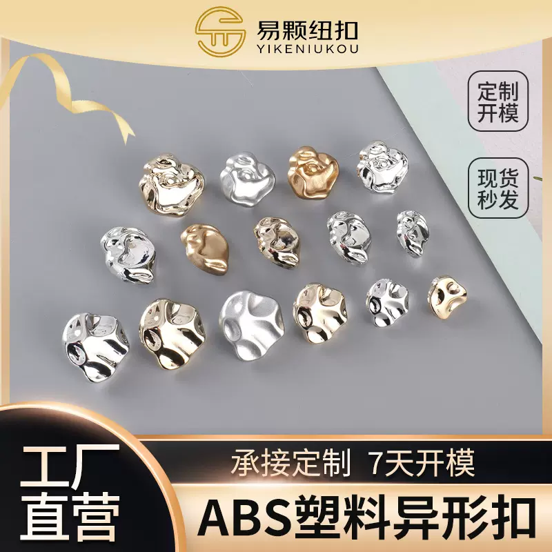 定制ABS塑料异形纽扣 仿金属不规则形状diy钮扣 西装外套扣子