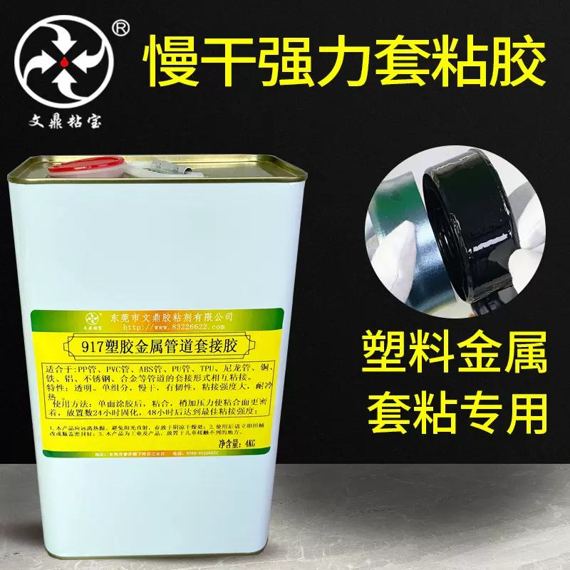 透明塑料胶水慢干强力低味粘pvc亚克力金属pp管套粘防水密封胶