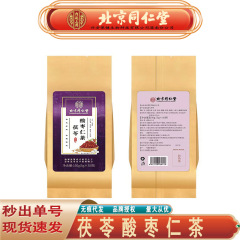 北京同仁堂内廷上は茯苓酸棗仁茶桑果実百合茯苓酸棗仁茶で痕跡なしで代行します。