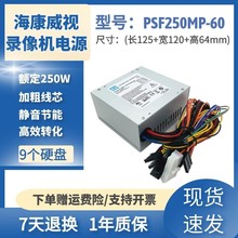 CWT PSF250MP-60 海康录像机 监控小电源 全汉FSP270-50SNV电源