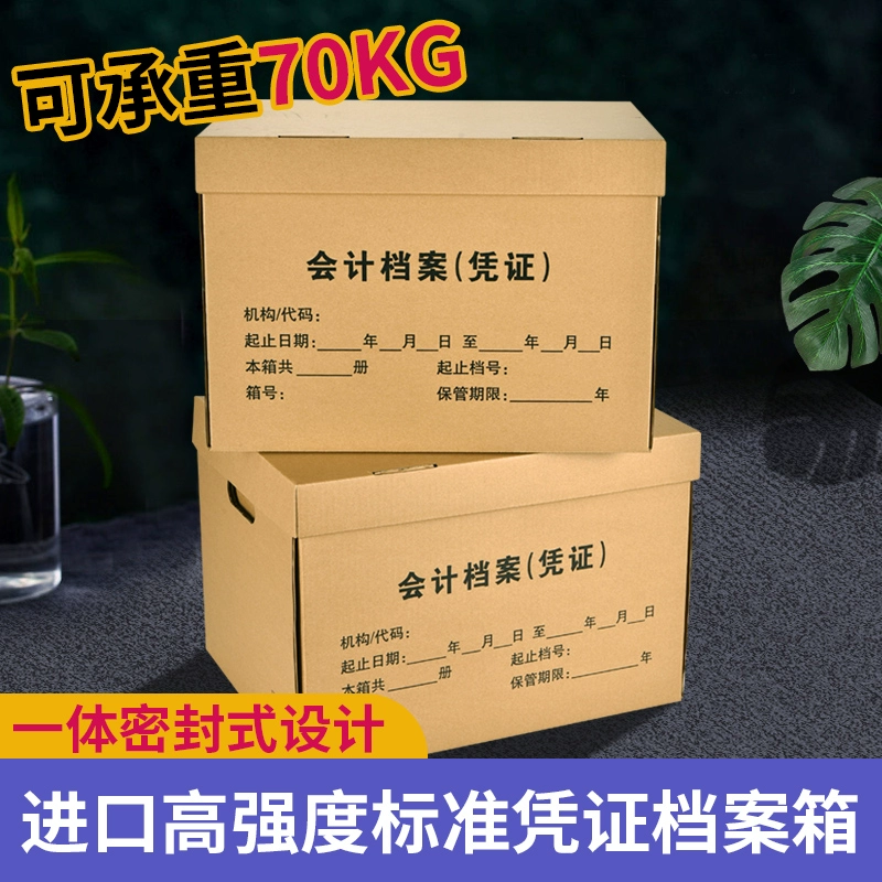 Специальный ящик для архивов Ци Чена Бухгалтерский ваучер Коробка для хранения документов