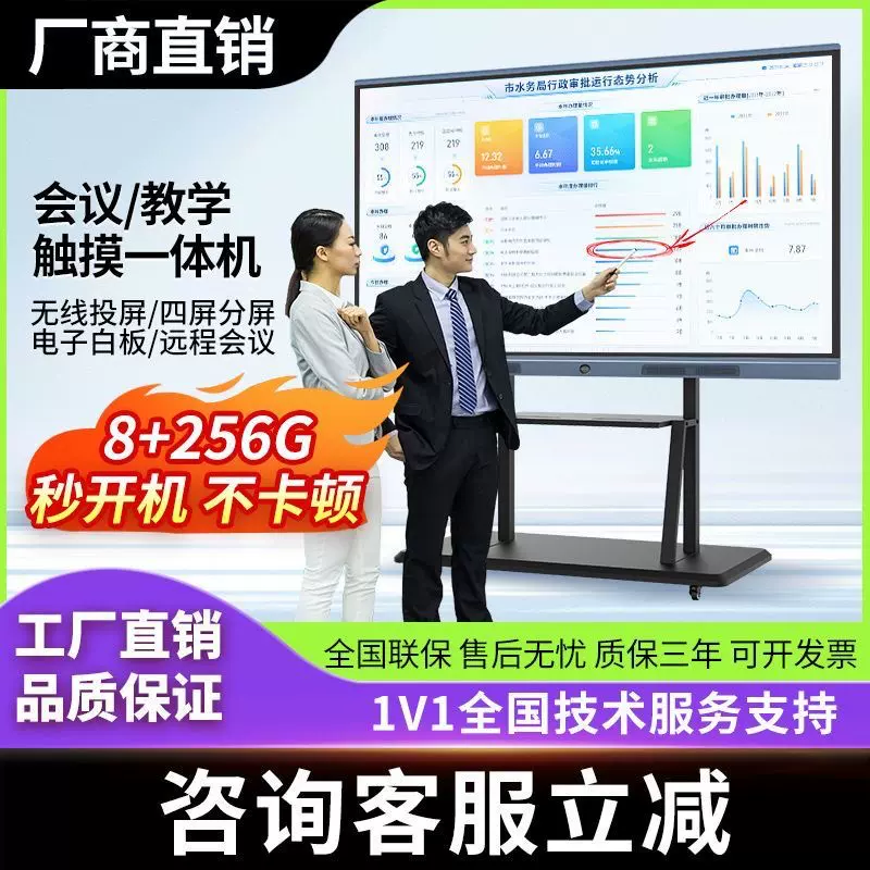 教学会议触控一体机55-100寸4K智能电子白板培训多功能触摸屏办公