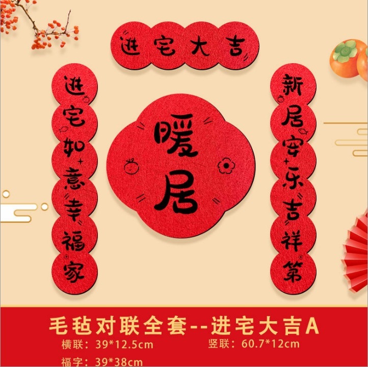 乔迁对联乔迁装饰磁吸对联乔迁之喜对联跨境乔迁新居的布置套餐|undefined