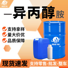 一异丙醇工业级电子清洗剂表面活性剂油墨涂料稀释剂 异丙醇胺