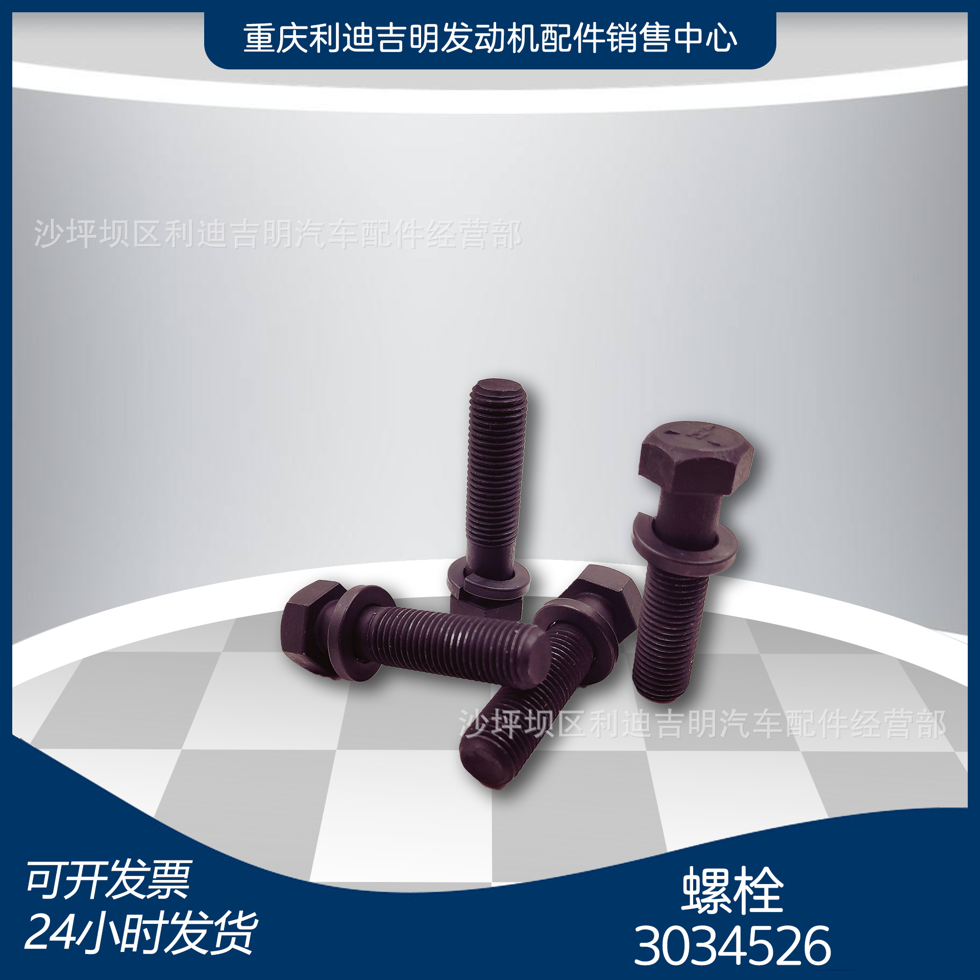 k19k38发电机组配件 原厂替换件 发动机零件 螺栓3034526