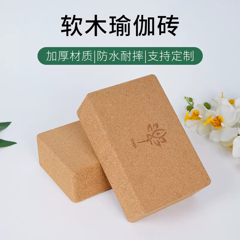工厂定制软木瑜伽砖 高密度369英寸LOGO 软木砖舞蹈砖 瑜伽辅具