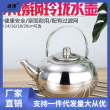 加厚不锈钢茶壶餐厅泡茶壶带滤网玲珑壶酒店饭店用水壶电磁炉家用