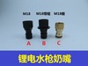 无线洗车机配件锂电池洗车水枪接头带帽奶嘴接头进水口M18铜奶嘴|ru