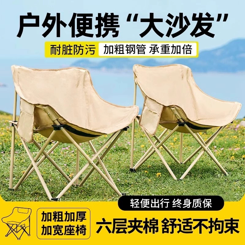 Складной стул для рыбалки на открытом воздухе, оборудование для пикника, пляжный стул, скамейка, стол, стул, складной стул Moon, кресло, портативный кемпинг.