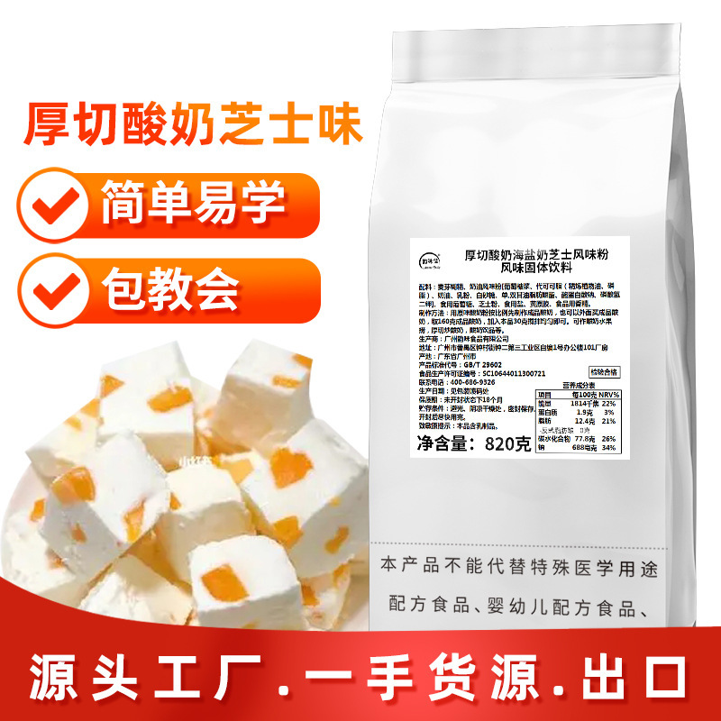 厚切り炒めヨーグルトフルーツ冷凍ヨーグルトレンガ粉風味ヨーグルト厚切り原料卸売り|undefined