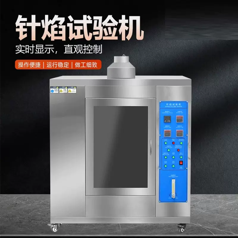 灼热丝试验机UL94水平垂直针焰燃烧试验箱塑料汽车内饰阻燃测试仪