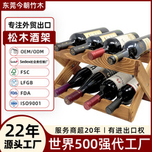 东莞外贸工厂酒具定制可折叠葡萄酒架可放八瓶酒酒吧酒柜松木酒架