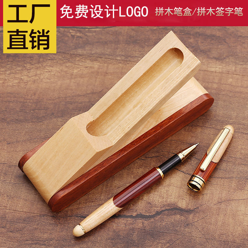 拼木签字笔