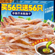 手撕芥末鱿鱼干丝海鲜熟食开袋即食碳烤鱿鱼条片须下酒菜小吃零食