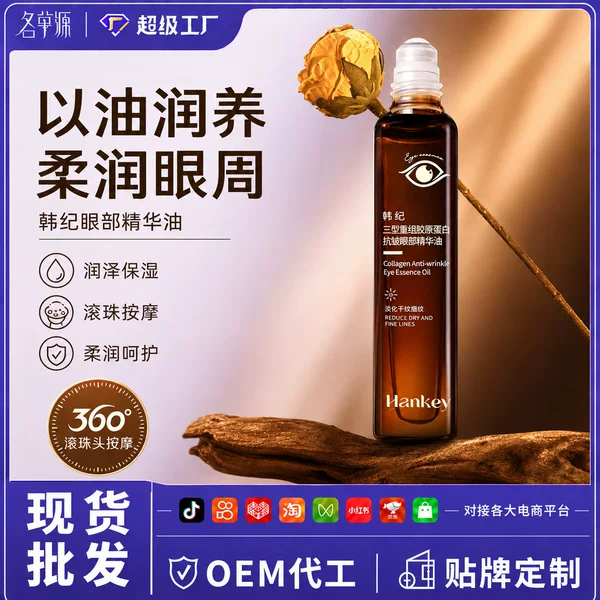 Han Ji Three-Type Recombinant Collagen Anti-Wrinkle Eye Essence Oil 15ml Moisturizing and Smoothing Eye Roll-On Essence Oil