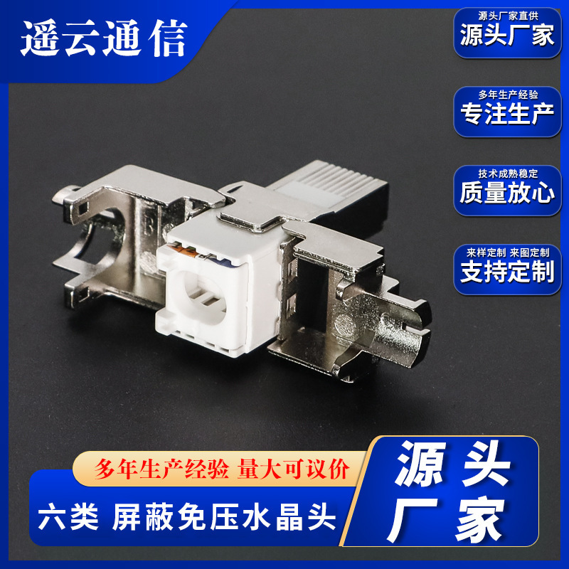 Yaoyun Factory Category 6E Gigabit Zinc Alloy Crimp-Free Crystal Head Cat6A Gold-Plated Shielded Tool-Free