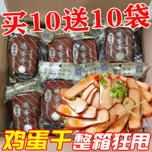 酱香鸡蛋干即食整箱批发鸡蛋豆腐干新鲜香干豆干下饭菜凉拌菜零食