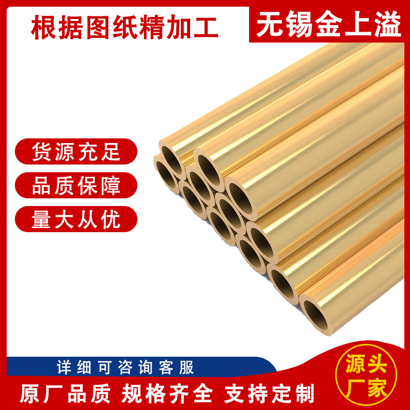 厂家供应现货黄铜管H62黄铜管H59黄铜套 铜管空调铜管现货