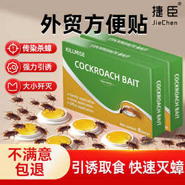 跨境杀蟑螂药定制杀蟑饵剂方便贴家用厨房批发宿舍用大小蟑螂批发