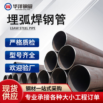 直缝埋弧焊钢管用于建筑工程 流体输送用管API埋弧焊管