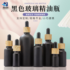 現物黒色蒙砂精油瓶ガラス木目リングスポイト瓶化粧品分注瓶精華液瓶小サンプル瓶