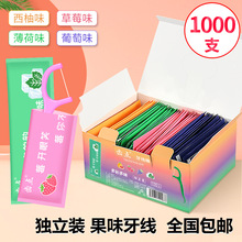 齿点批发果味牙线1000支超细家庭装混合装一次性牙签单独包装代发