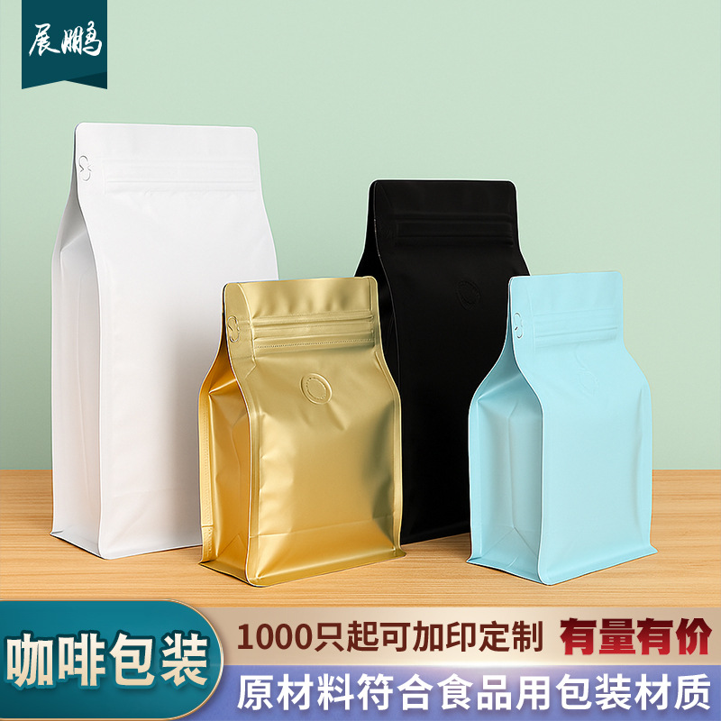 咖啡豆自封袋子单向排气阀八边封铝箔包装袋茶叶保存咖啡粉磅密封