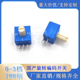 Domestic rotary code switch positive code ERD204RR with handle adjustment control 7MM 0-3 gear side adjustment 2.54