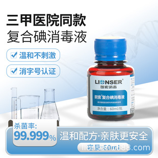 Langso Compound Iodophor Disinfectant 60ml Hospital Use Sterilization Skin Wound Home Care Iodophor Disinfectant