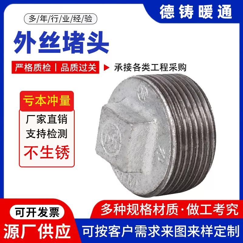 玛钢堵头 镀锌玛钢外丝牙下水管道铁方堵46分工艺品管件装饰堵头