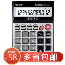 得力1526计算机 大按键计算器 大号 12位语音真人发音计算器开票