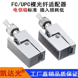 FC方型裸光纤适配器PCL夹具实验室专用耦合器临时接续光纤用工具