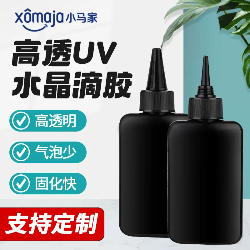 高透明流麻UV胶 DIY快干耐黄UV水晶滴胶硬胶100g UV树脂饰品硬胶