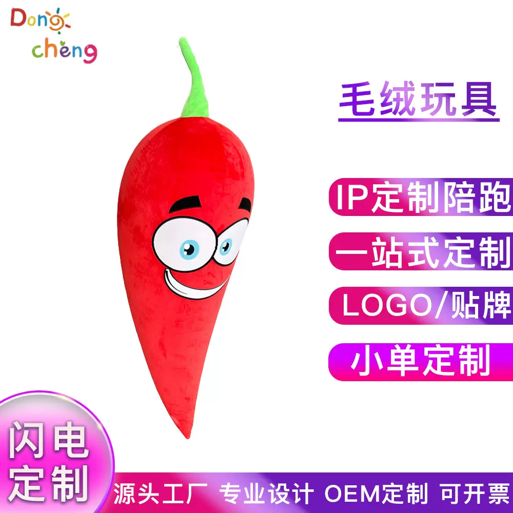 跨境创意辣椒抱枕批发 仿真辣椒蔬菜公仔玩具 工厂可定毛绒玩具