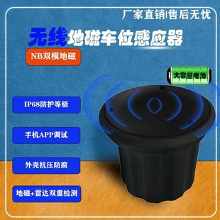 Internet of Things NB-IOT Wireless Geomagnetic Parking Space Detector Sensor