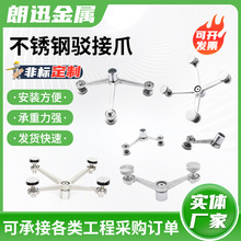 304不锈钢驳接爪加厚玻璃幕墙爪加工驳接件点支式316不锈钢驳接爪