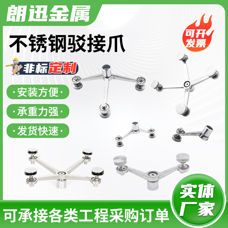 304不锈钢驳接爪加厚玻璃幕墙爪加工驳接件点支式316不锈钢驳接爪