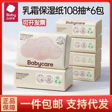 babycare云朵乳霜纸108抽婴儿专用云柔巾新生宝宝湿纸巾抽纸家用