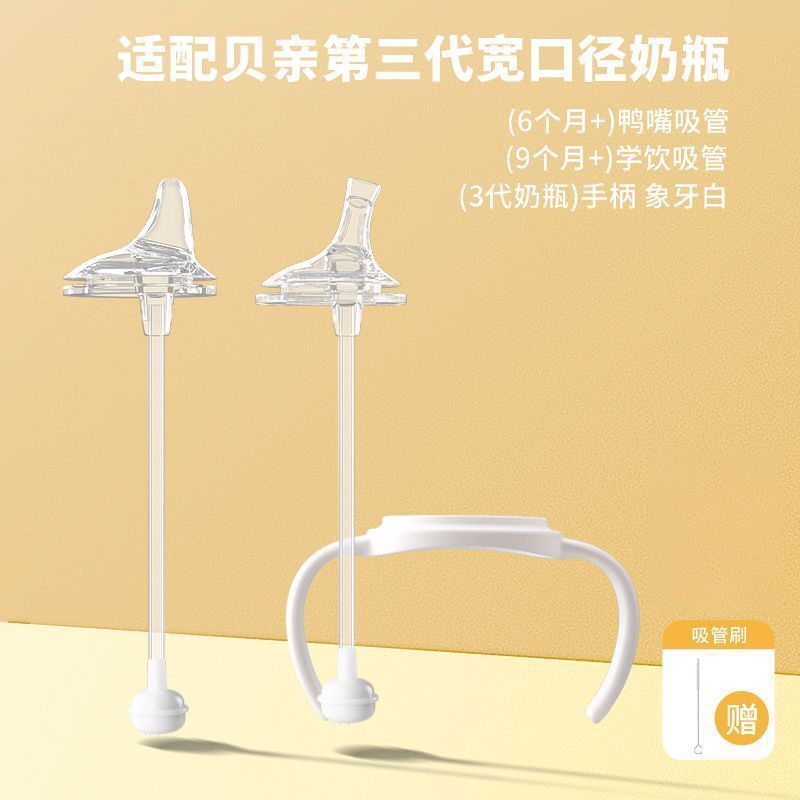 适配贝亲奶瓶的配件直饮吸管第三代重力球鸭嘴奶嘴学饮水杯把手柄|undefined