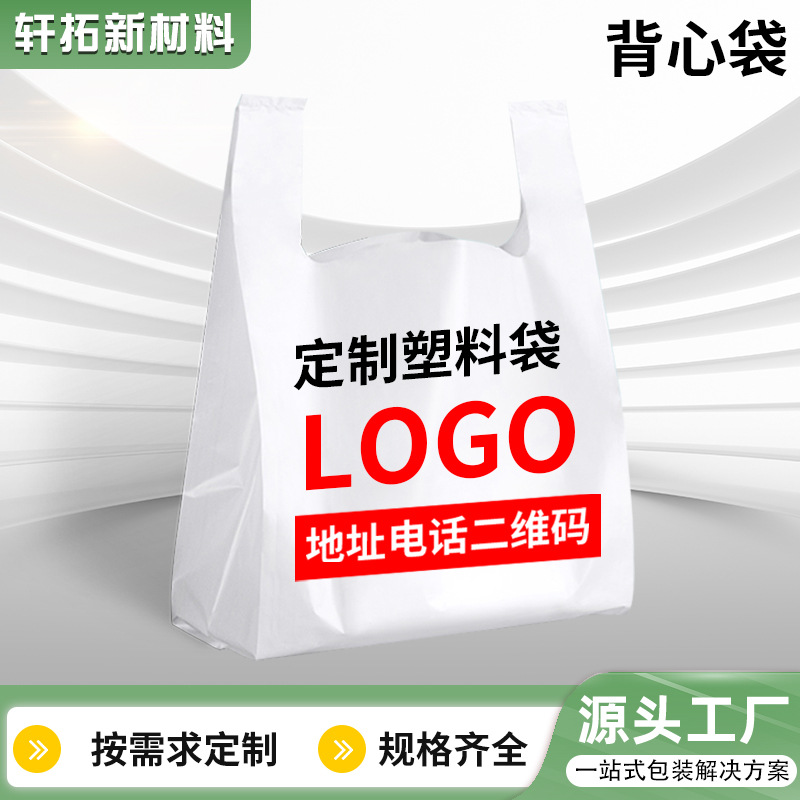 塑料袋水果超市商超专用背心袋外卖手提袋食品级一次性塑料袋