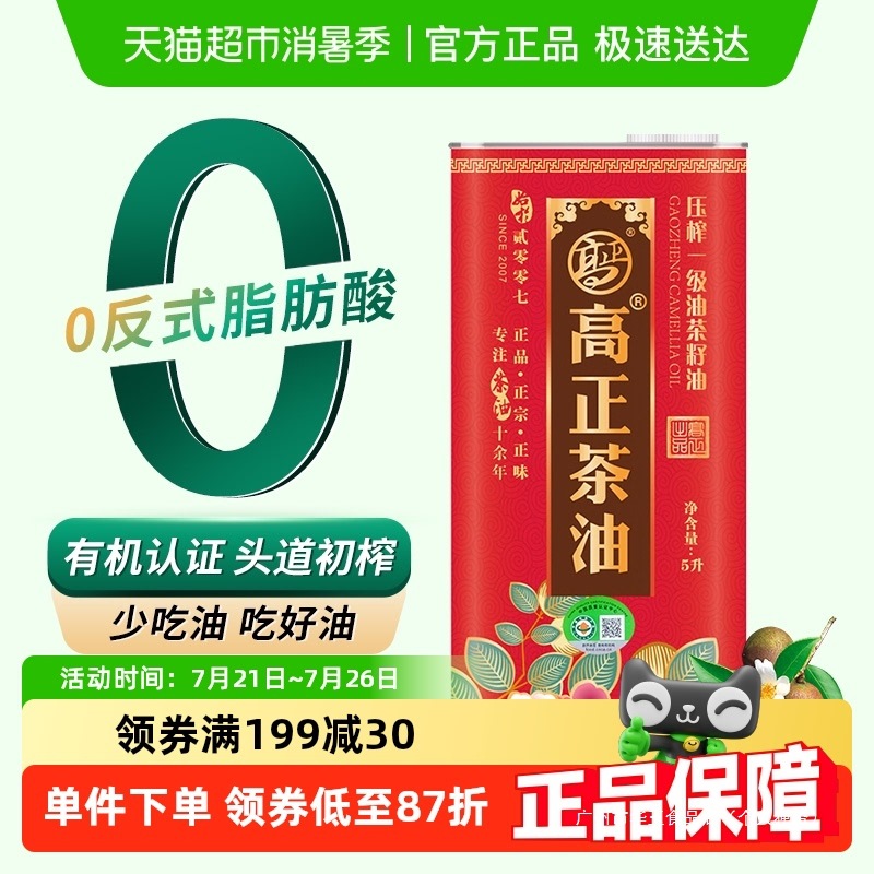高正头道初榨有机山茶油5L食用油压榨一级江西野生茶油纯正茶籽油